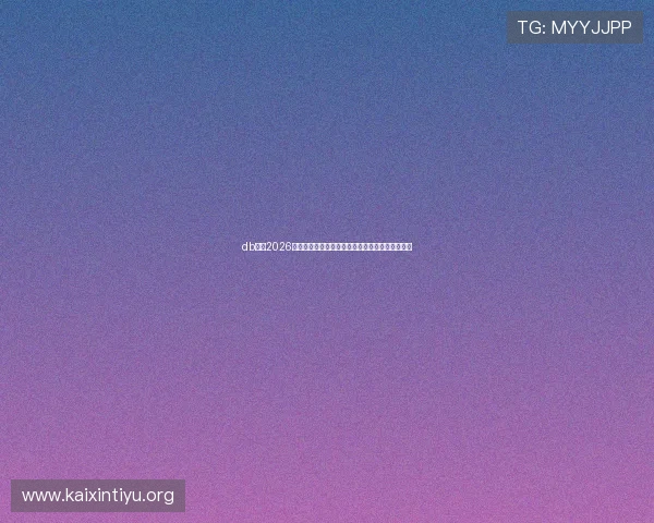 db体育2026世界杯精彩瞬间集锦,精彩比赛精彩瞬间一网打尽 db体育2026世界杯精彩瞬间集锦,精彩比赛精彩瞬间一网打尽